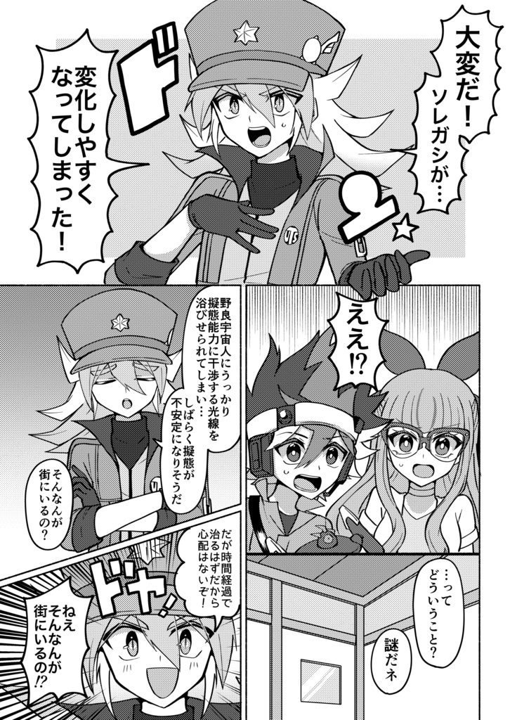 ソレガシが○○に!?