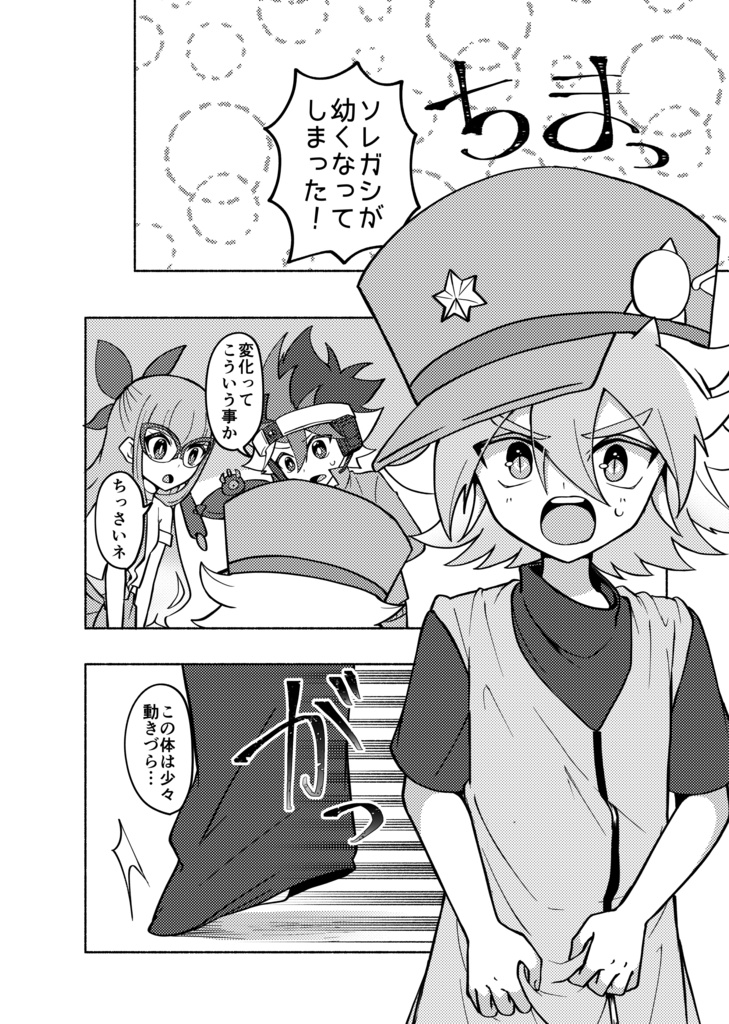 ソレガシが○○に!?