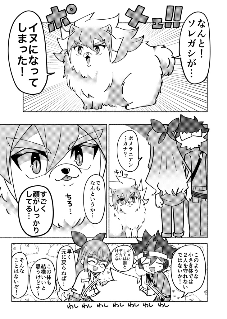 ソレガシが○○に!?