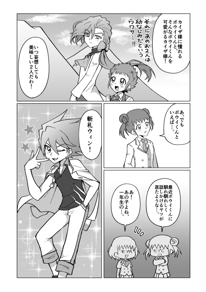 これは全部妄想です!