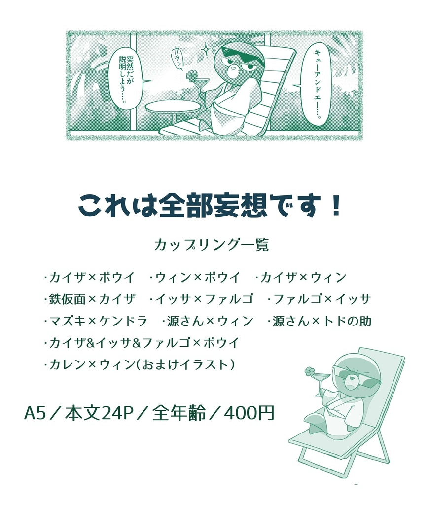 これは全部妄想です!