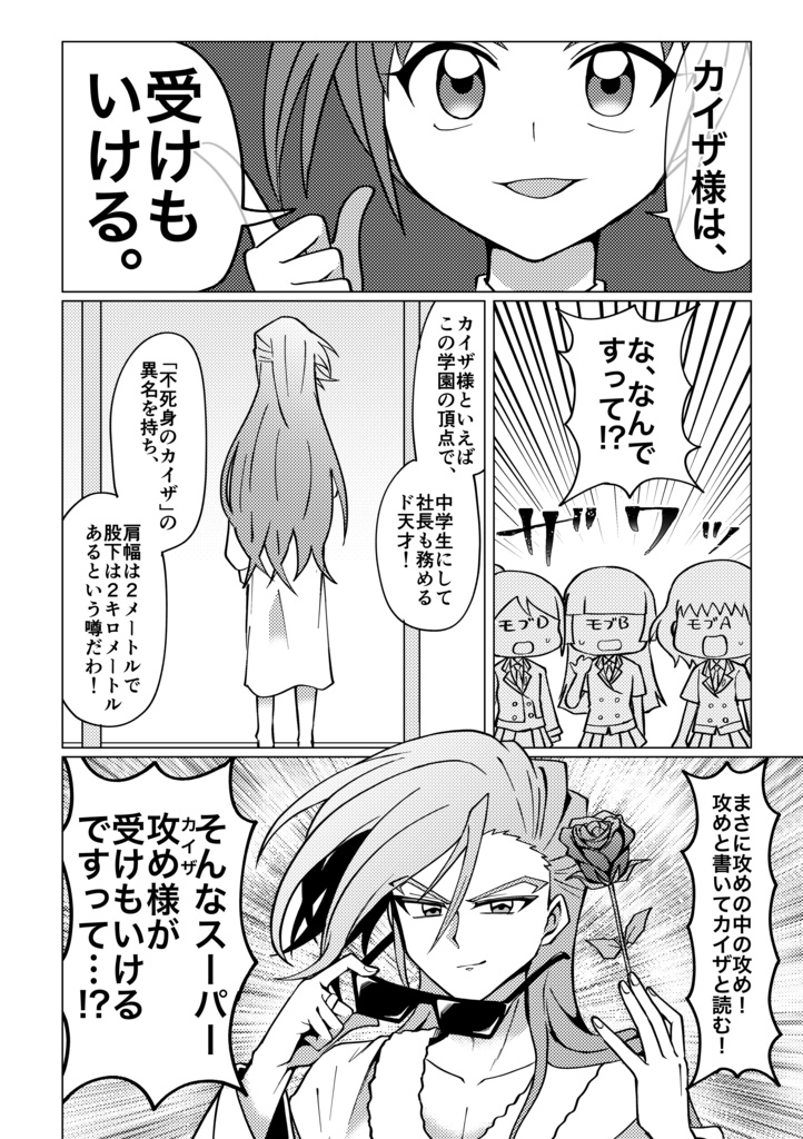 これは全部妄想です!