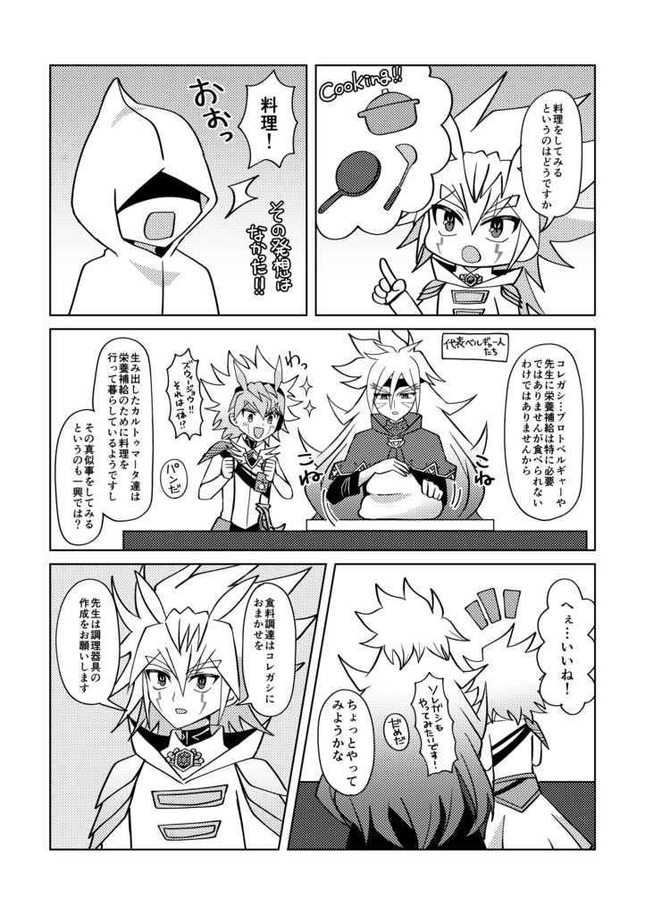 コレガシと先生の創造日和