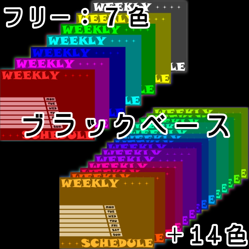 【ポスト用】シンプルな週間スケジュール素材