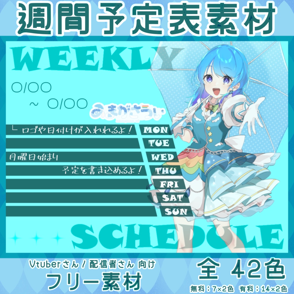 【ポスト用】シンプルな週間スケジュール素材