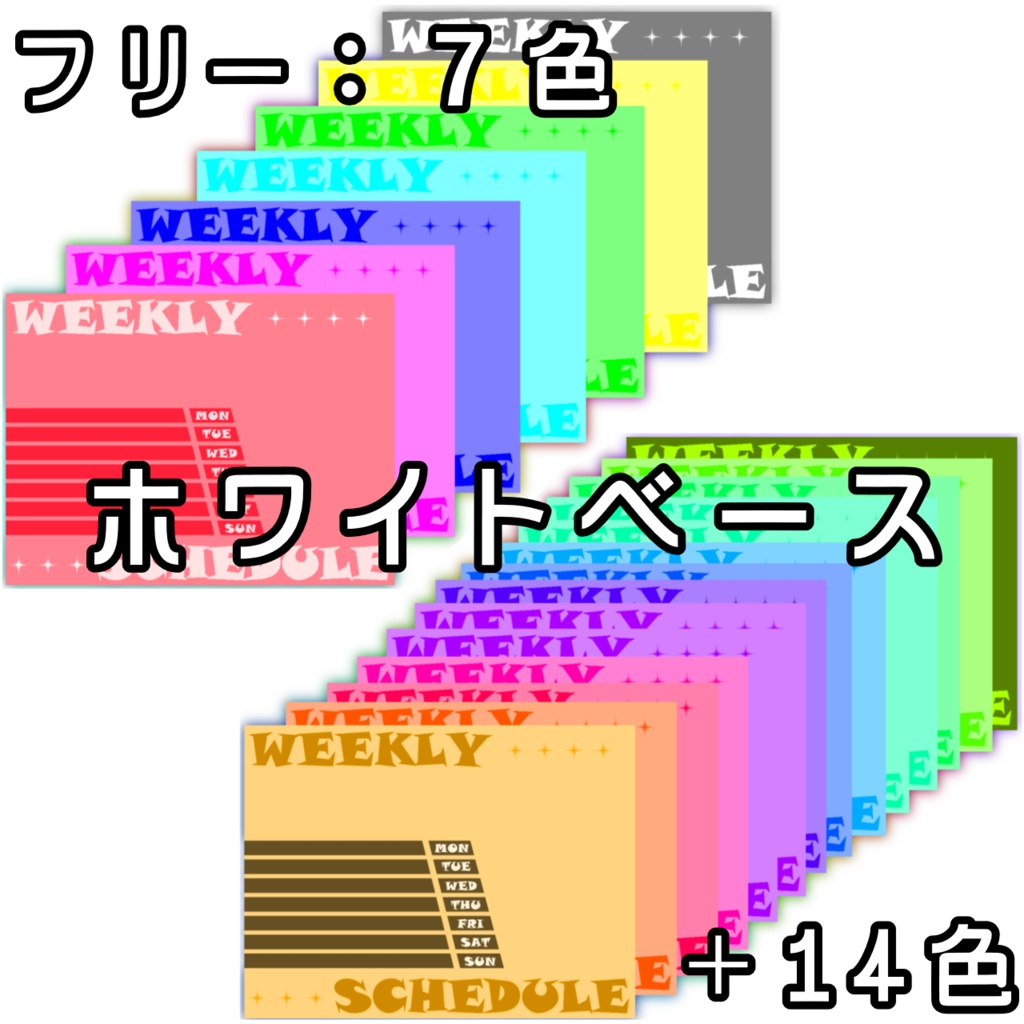 【ポスト用】シンプルな週間スケジュール素材