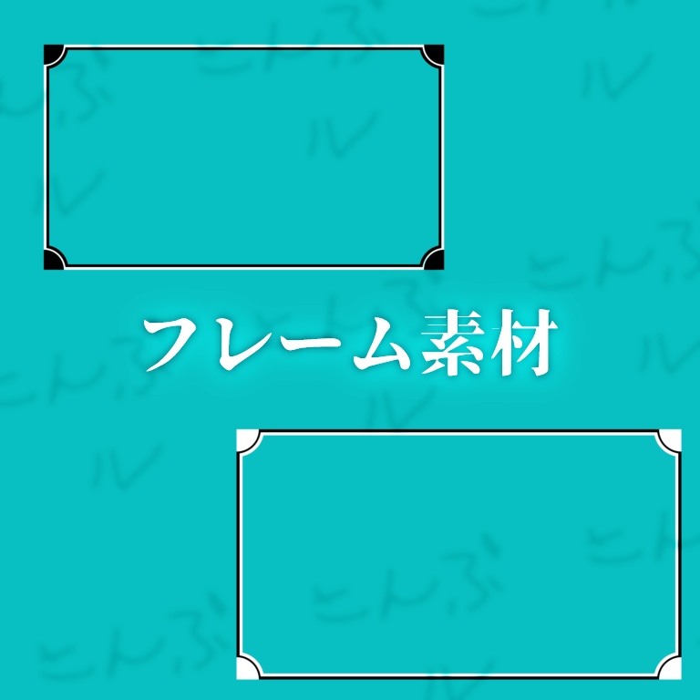 きっと何かに使える素材