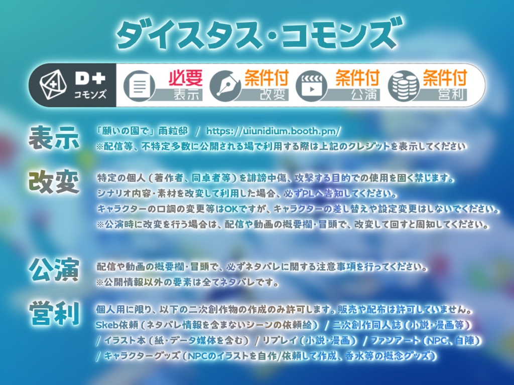 エモクロアTRPG「願いの園で」〈雨粒邸〉