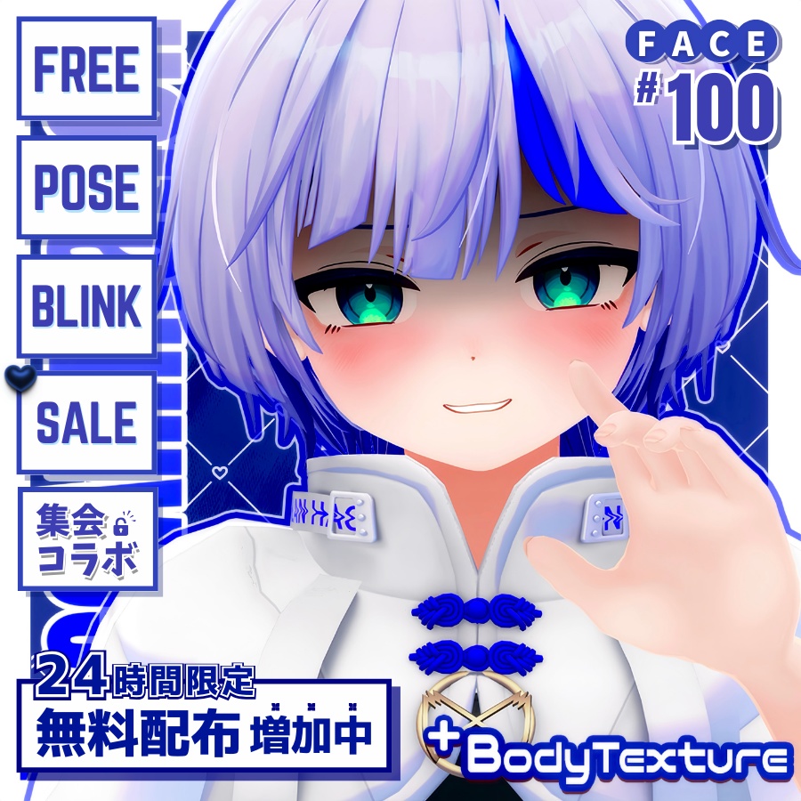 💗24h限定FREE💗【FREE/無料】Haolan100Type❥動くまばたきFace&PoseAnimations⁺BodyTexture ⌖ ݁˚