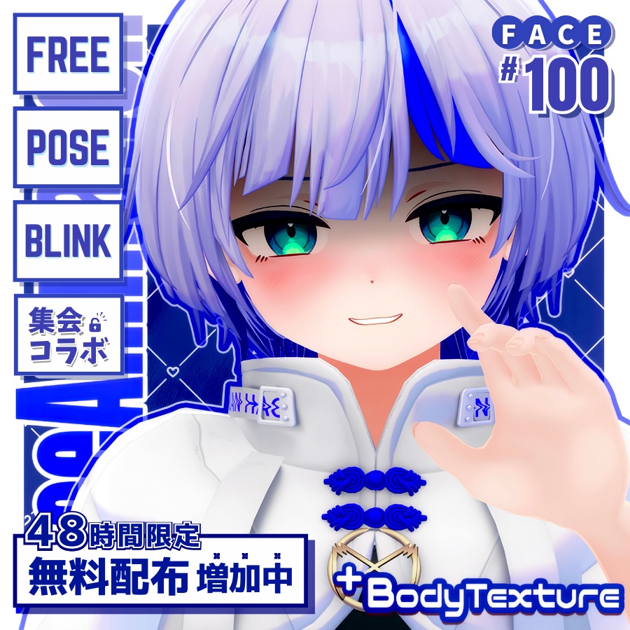 🎇48h限定 FREE🎇【FREE/無料】Haolan100Type❥動くまばたきFace&PoseAnimations⁺BodyTexture ⌖ ݁˚