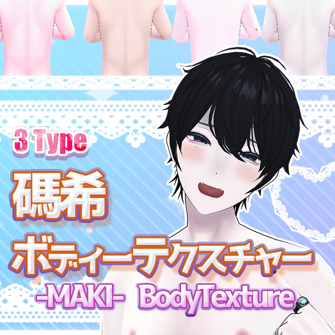 𝐂𝐡𝐢𝐤𝐮𝐛𝐢付❤【碼希-MAKI】肌テクスチャー𝑩𝒐𝒅𝒚𝑻𝒆𝒙𝒕𝒖𝒓𝒆 𝟑𝕋𝕪𝕡𝕖!!