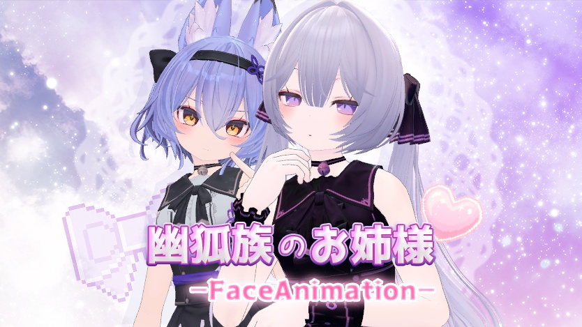 𝟑𝟐 𝕋𝕪𝕡𝕖♥【幽狐族のお姉様】表情パッケージ- 𝙁𝙖𝙘𝙚𝘼𝙣𝙞𝙢𝙖𝙩𝙞𝙤𝙣