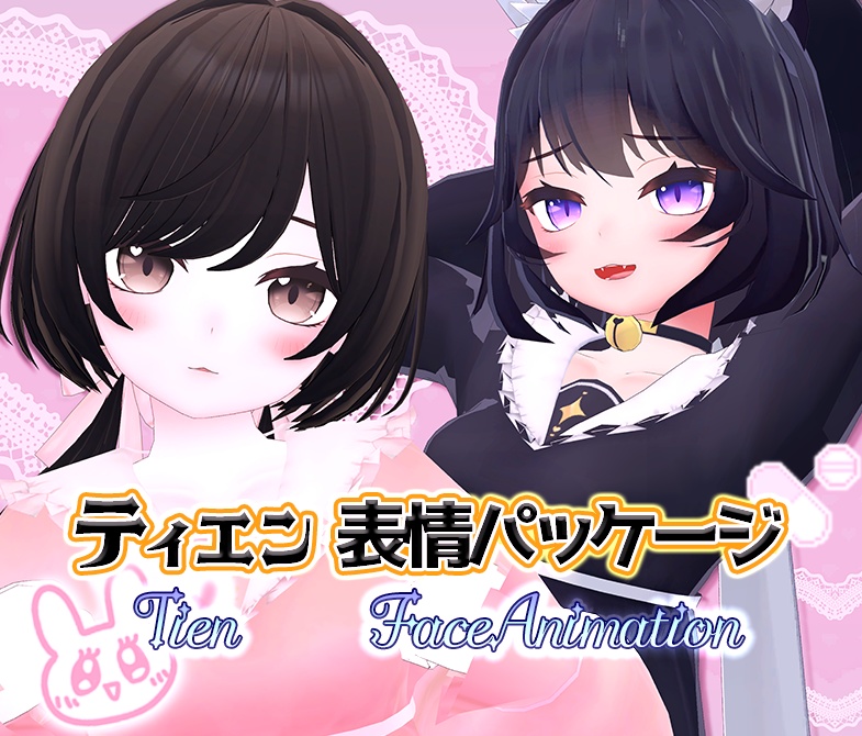 𝟑𝟐 𝕋𝕪𝕡𝕖♥【ティエン Tien】表情パッケージ- 𝙁𝙖𝙘𝙚𝘼𝙣𝙞𝙢𝙖𝙩𝙞𝙤𝙣