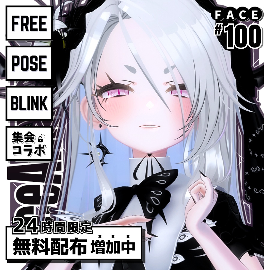 🎁24h限定FREE🎁【FREE/無料】Avzomend100Type❥動くまばたきFace&PoseAnimations ⌖ ݁˚