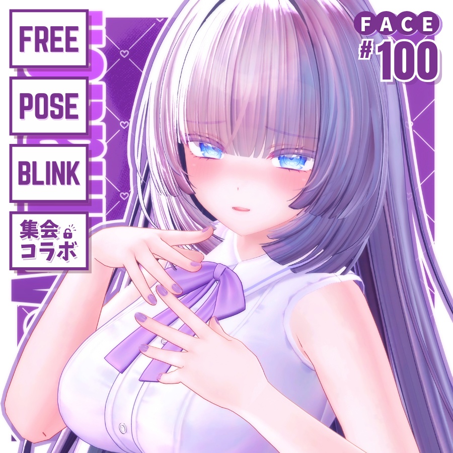 💗【FREE/無料】Moe100Type❥動くまばたきFace&PoseAnimations ⌖ ݁˚