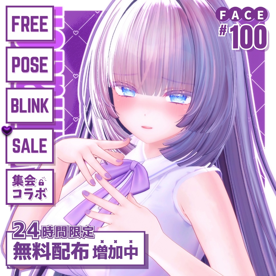 💗24h限定無料増加中💗【FREE/無料】Moe100Type❥動くまばたきFace&PoseAnimations ⌖ ݁˚
