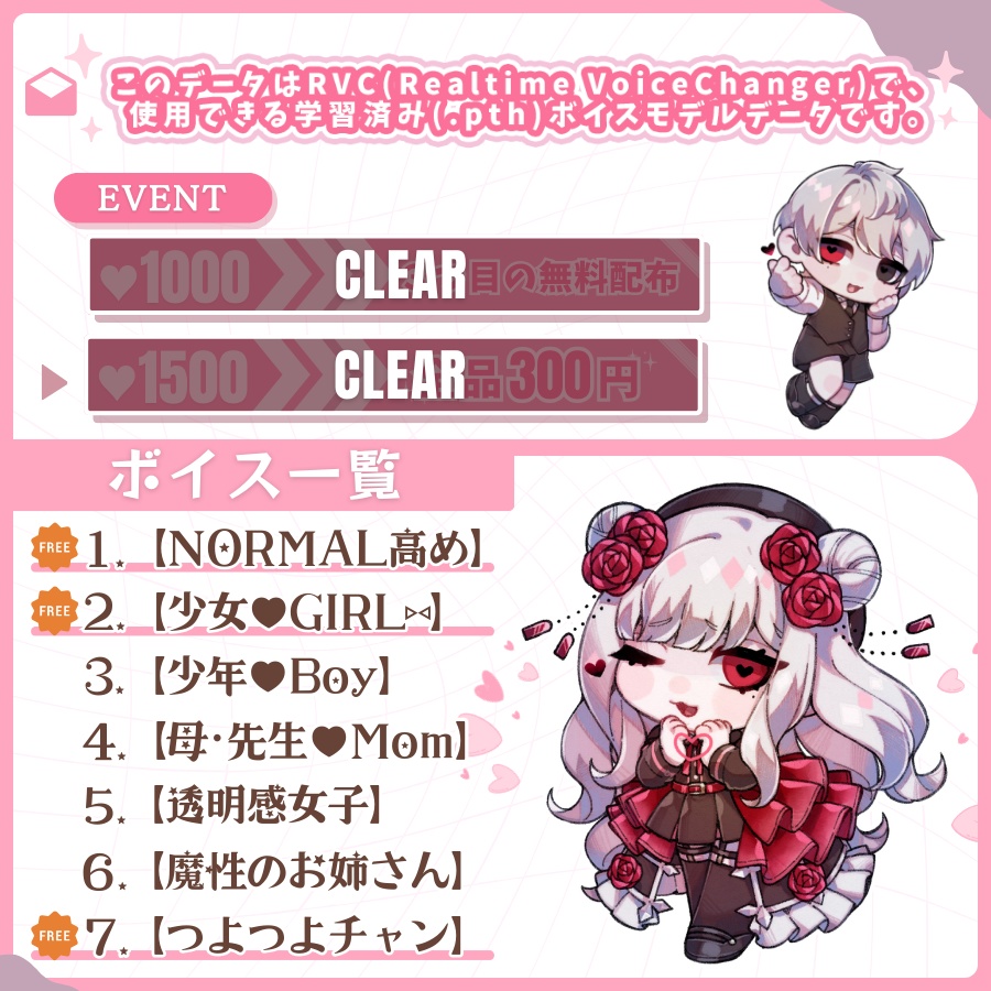 💗【FREE/複数無料】RVCv2学習済みデータ高品質ボイスモデル❮✟NORA✟❯