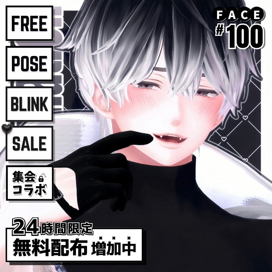 💗24h限定FREE💗【FREE/無料】Minase100Type❥動くまばたきFace&PoseAnimations ⌖ ݁˚