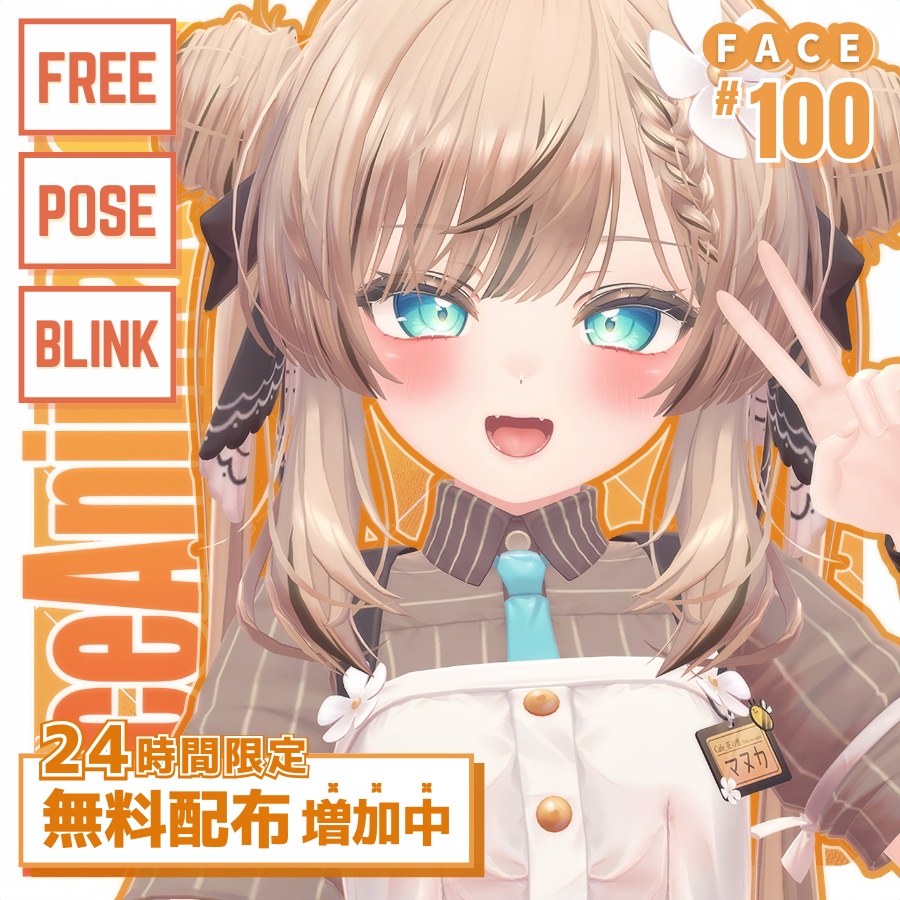 🎆24h限定無料配布🎆【FREE/無料】Manuka100Type❥動くまばたきFace&PoseAnimations ⌖ ݁˚