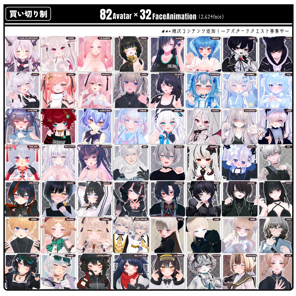 💗12/3【FREE/82avatar】FaceAnimation❥集会コラボNovelty🔐💕