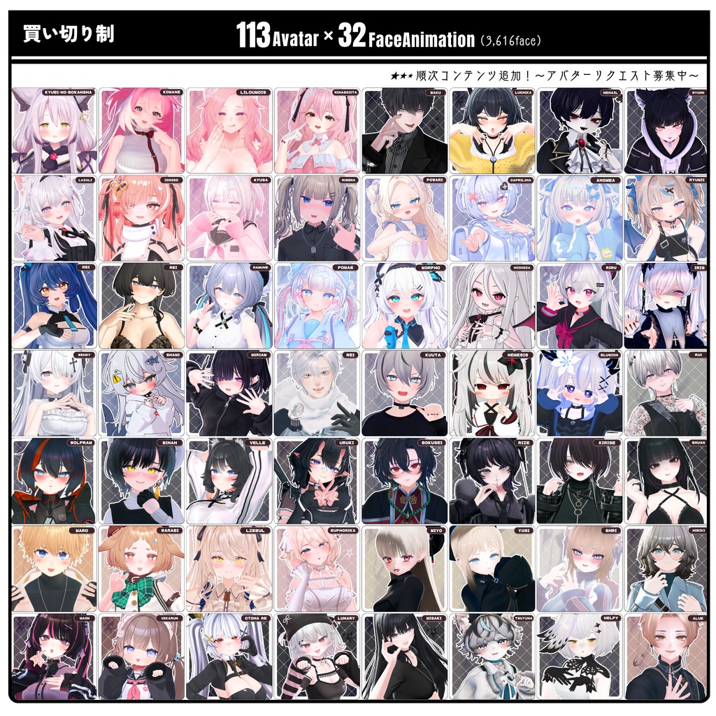 💗7/2【FREE/113avatar】FaceAnimation❥集会コラボNovelty🔐💕