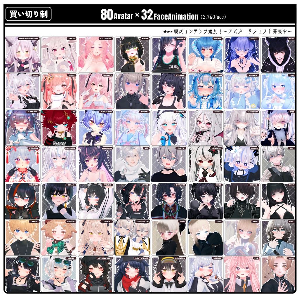 💗11/23【FREE/80avatar】FaceAnimation❥集会コラボNovelty🔐💕