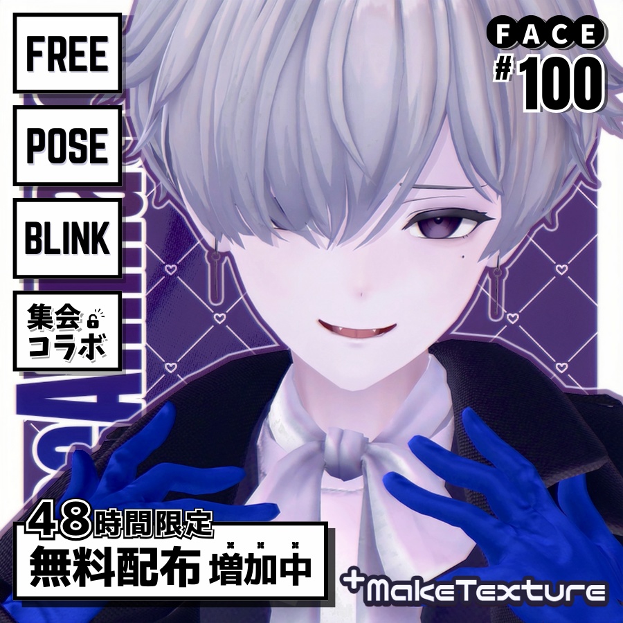 🎇48h限定 FREE🎇【FREE/無料】Kalne100Type❥動くまばたきFace&PoseAnimations⁺MakeupTexture ⌖ ݁˚