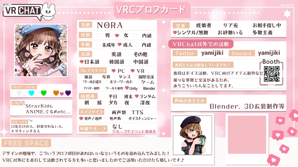 💗【FREE❥無料】VRC自己紹介カード/자기소개서/ProfileCard