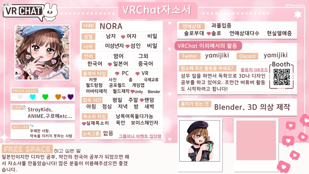 💗【FREE❥無料】VRC自己紹介カード/자기소개서/ProfileCard