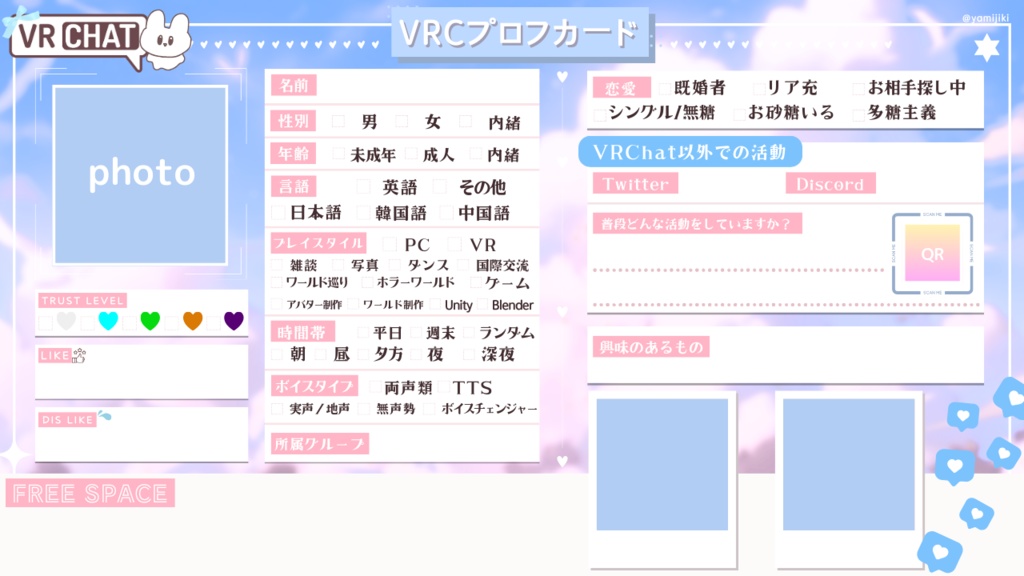 💗【FREE❥無料】VRC自己紹介カード/자기소개서/ProfileCard