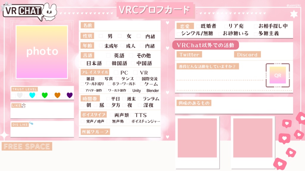 💗【FREE❥無料】VRC自己紹介カード/자기소개서/ProfileCard