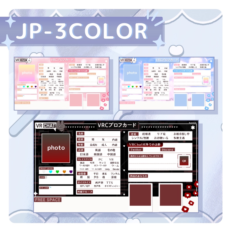 💗【FREE❥無料】VRC自己紹介カード/자기소개서/ProfileCard