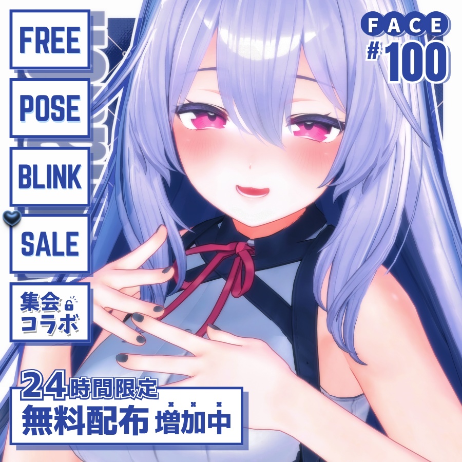 💗24h限定無料💗【FREE/無料】Kikyo100Type❥動くまばたきFace&PoseAnimations ⌖ ݁˚