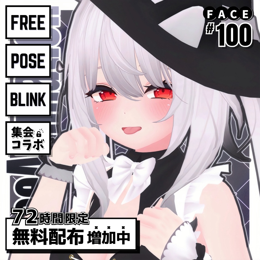 🏖️72h限定 FREE🏖️【FREE/無料】Maya100Type❥動くまばたきFace&PoseAnimations ⌖ ݁˚
