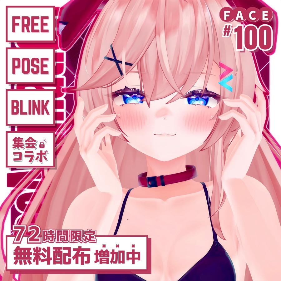 🏖️72h限定 FREE🏖️【FREE/無料】Perula100Type❥動くまばたきFace&PoseAnimations ⌖ ݁˚