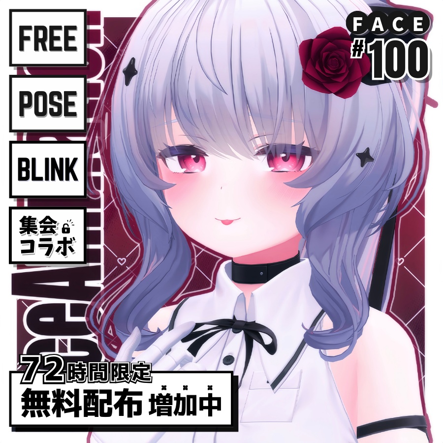 🏖️72h限定 FREE🏖️【FREE/無料】Cian100Type❥動くまばたきFace&PoseAnimations ⌖ ݁˚