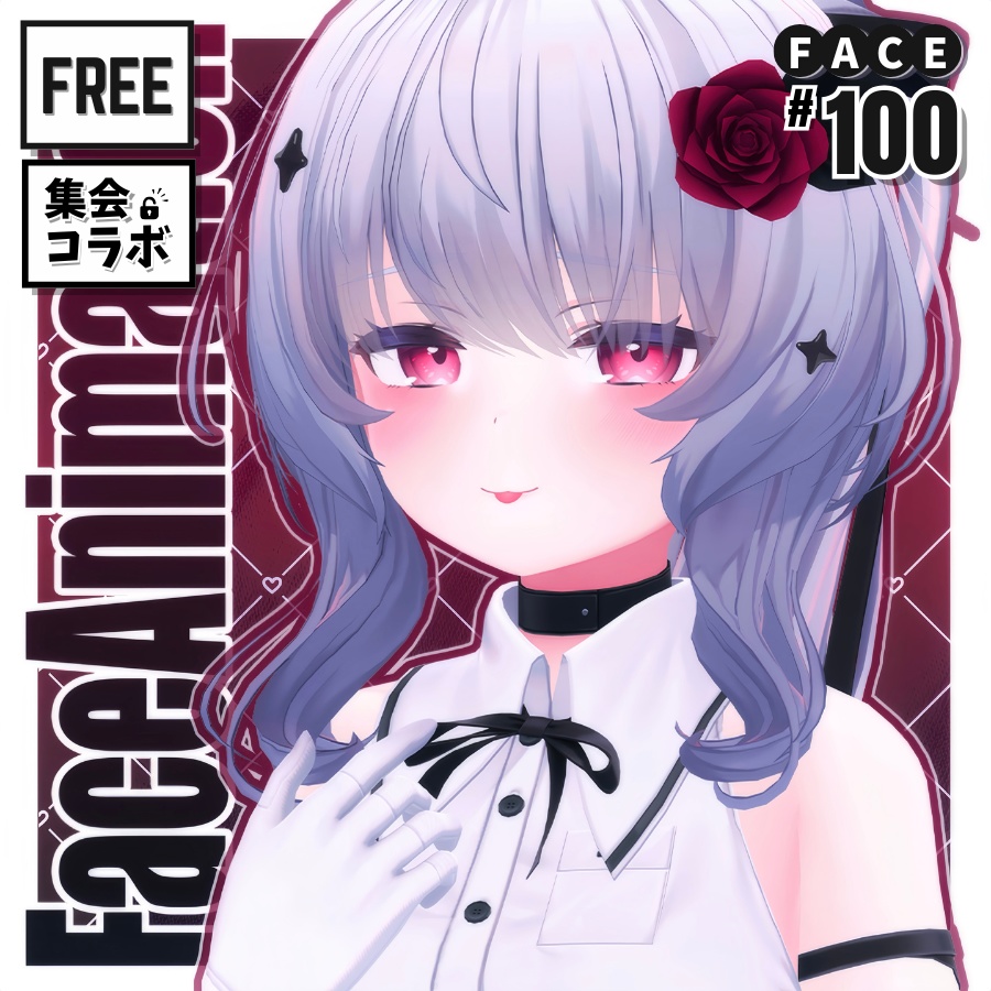 🆙4/26【FREE/無料】シアンCian100Type❥FaceAnimation表情パッケージ+集会コラボ𝙽𝚘𝚟𝚎𝚕𝚝𝚢🔐💕.𖥔⌖݁˚