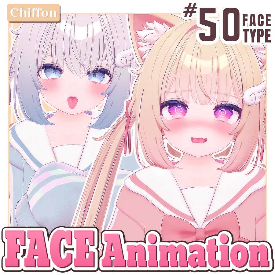 シフォン-Chiffon】50Type♡表情パッケージFaceAnimation