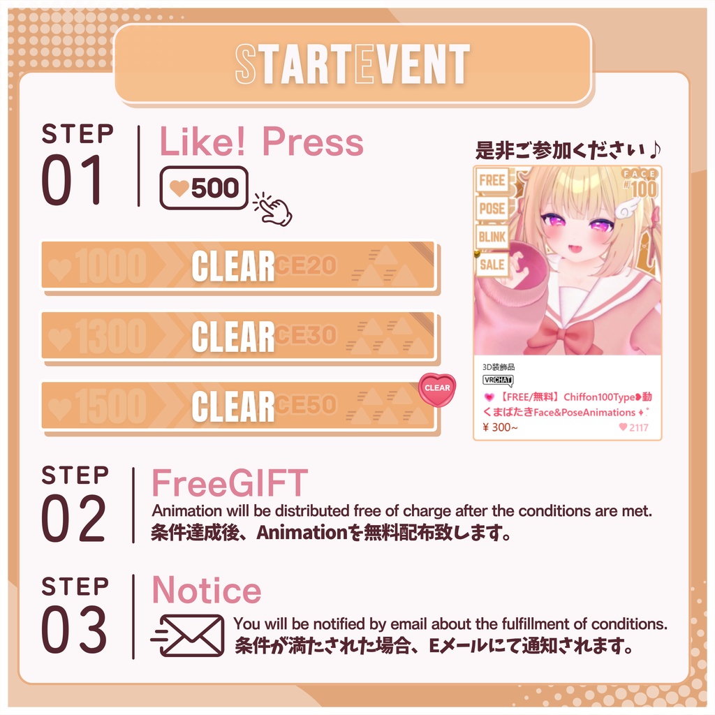 💗【FREE/無料】Chiffon100Type❥動くまばたきFace&PoseAnimations ⌖ ݁˚