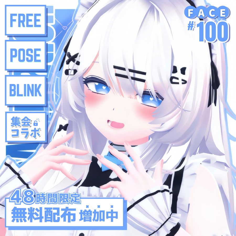💗48h限定❗️【FREE/無料】Mizuki100Type❥動くまばたきFace&PoseAnimations ⌖ ݁˚