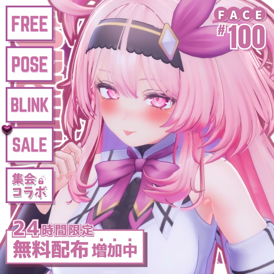 💗24h限定FREE💗【FREE/無料】Selestia100Type❥動くまばたきFace&PoseAnimations ⌖ ݁˚