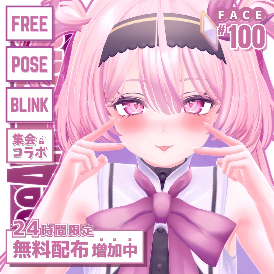 💗24h限定❗️【FREE/無料】Selestia100Type❥動くまばたきFace&PoseAnimations ⌖ ݁˚