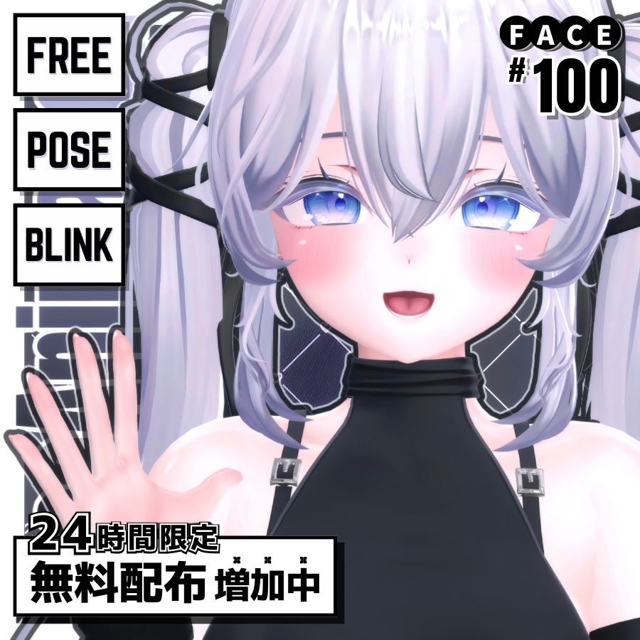 🎇24h限定🎇【FREE/無料】Sio100Type❥動くまばたきFace&PoseAnimations ⌖ ݁˚