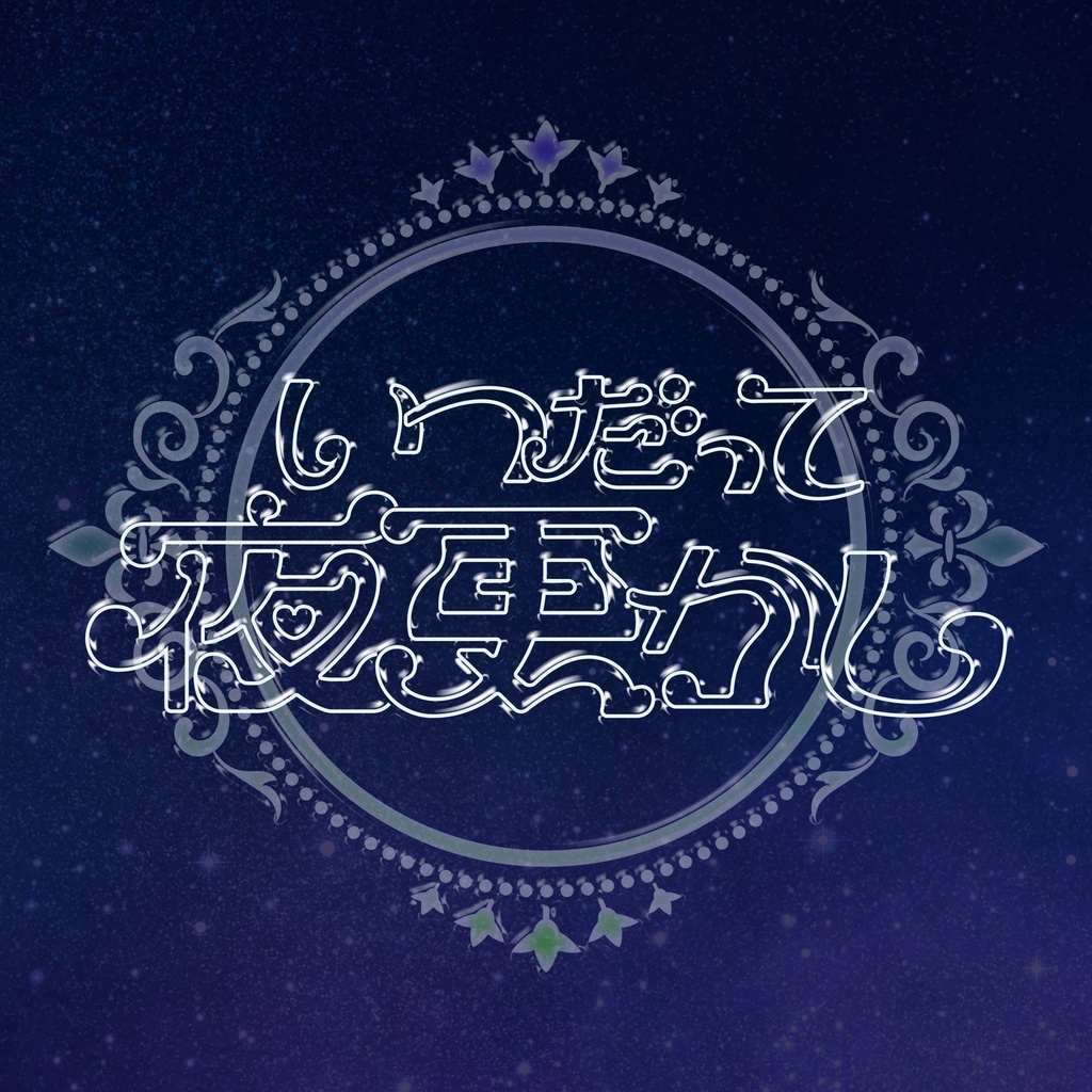 💗【FREE/商用OK】+500StylePack❥文字装飾レイヤースタイル