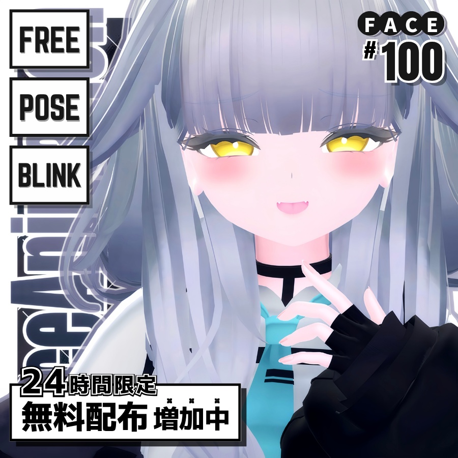 🎇24h限定🎇【FREE/無料】Rurune100Type❥動くまばたきFace&PoseAnimations ⌖ ݁˚