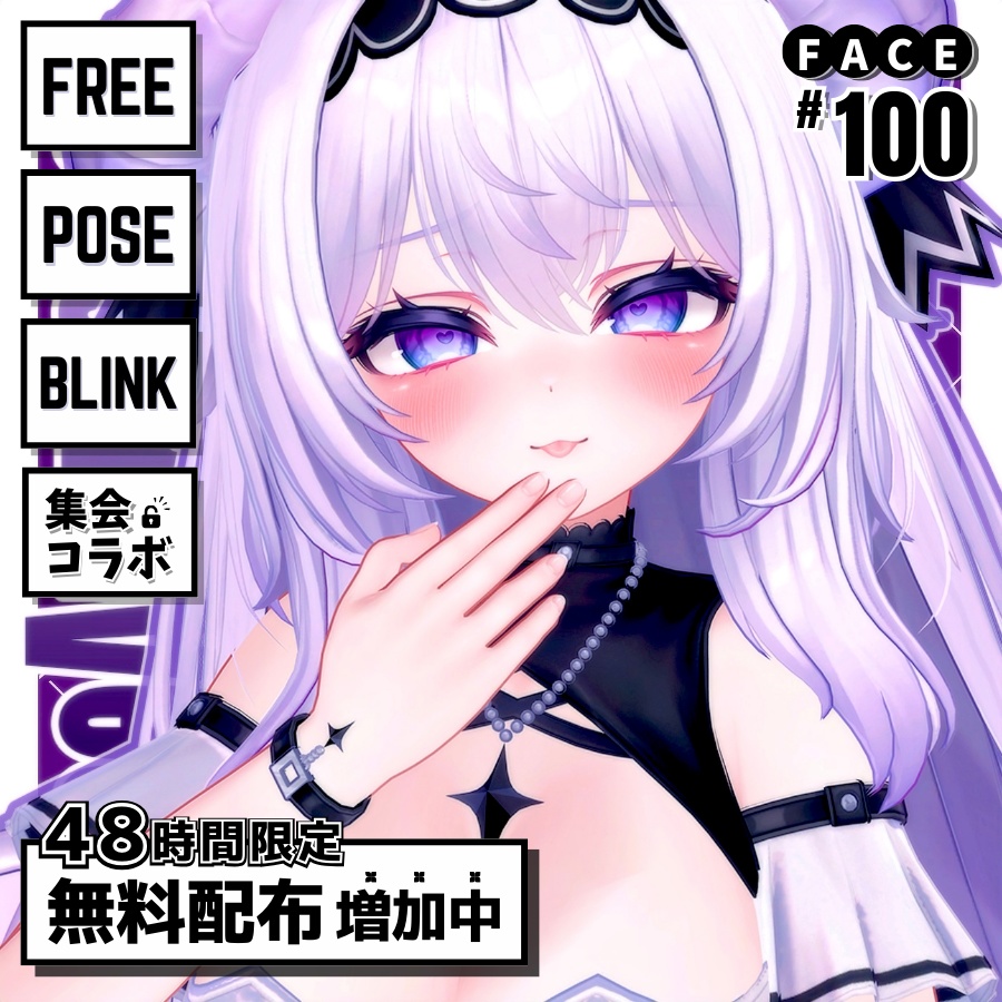 💗48h限定❗️【FREE/無料】Airi100Type❥動くまばたきFace&PoseAnimations ⌖ ݁˚