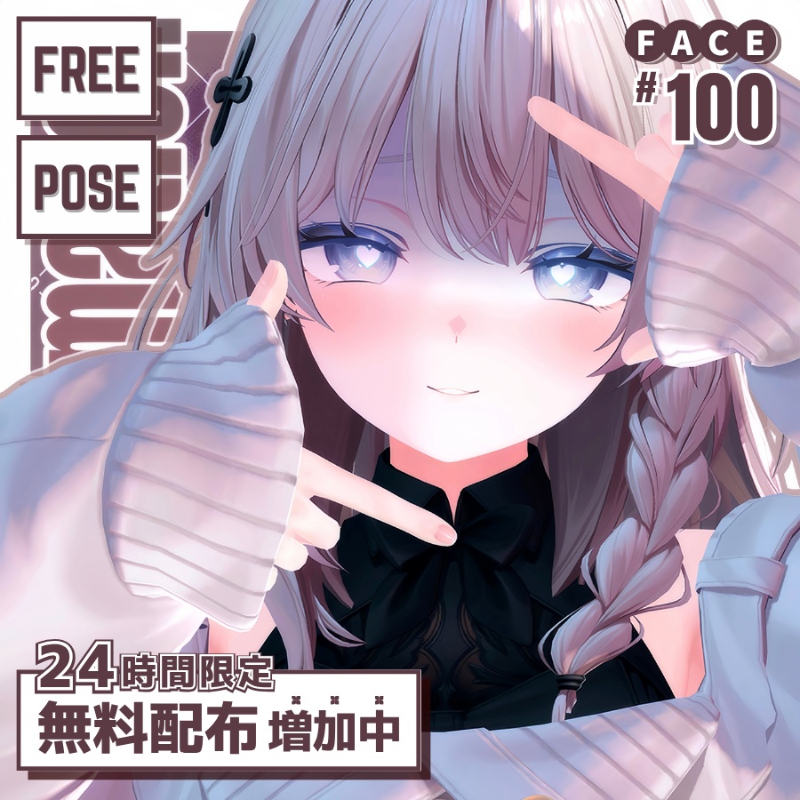 💗24h限定❗️【FREE/無料】しなのShinano100Type ❥ Face&Pose Animations ⌖ ݁˚