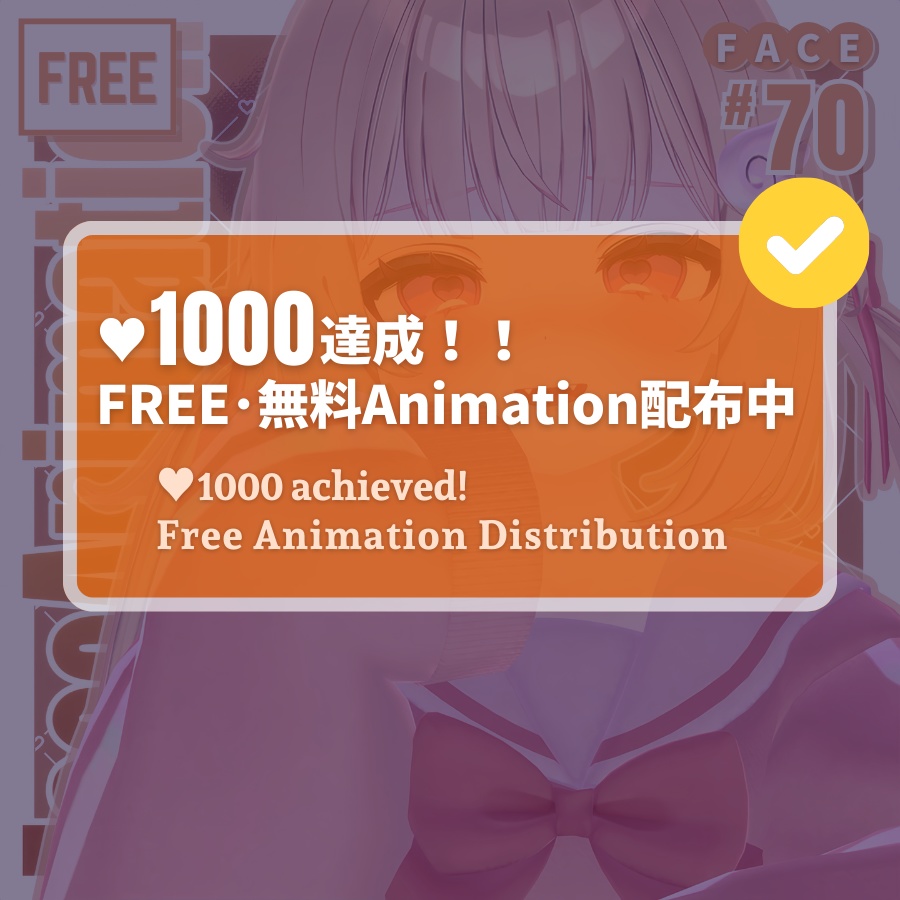 【FREE/無料】シフォンChiffon70Type❥FaceAnimation表情パッケージ.𖥔⌖݁˚［無料配布追加のお知らせ］