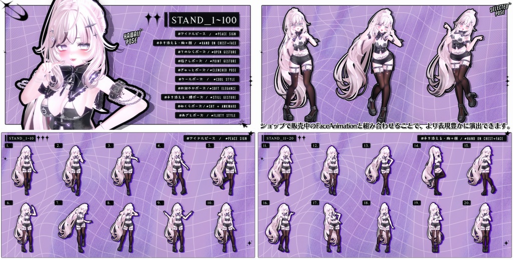 💗【FREE/商用OK】撮影向けPoseAnimation ❮ ⁺500-Vol.1 ❯