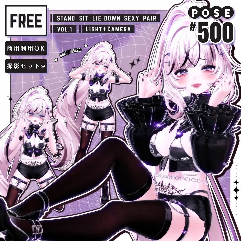 💗~6/7 SALE❗️【FREE/商用OK】撮影向けPoseAnimation ❮ ⁺Max500-Vol.1 ❯